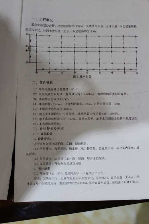 【5层】办公楼全套设计（4390平，含任务书，计算书，建筑图，结构图）缩略图